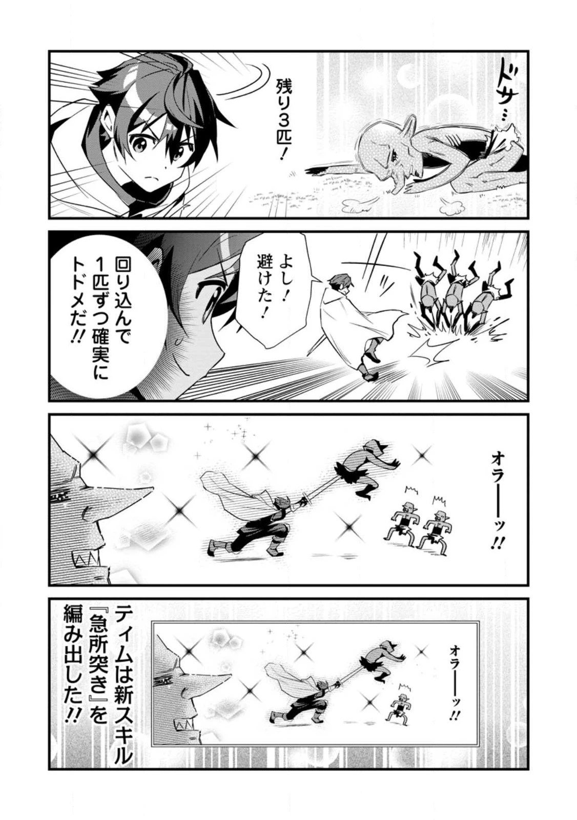 Fランク冒険者の成り上がり～俺だけができる《ステータス操作》で最強へと至る～.Fランク冒険者の成り上がり 第3話 - 4