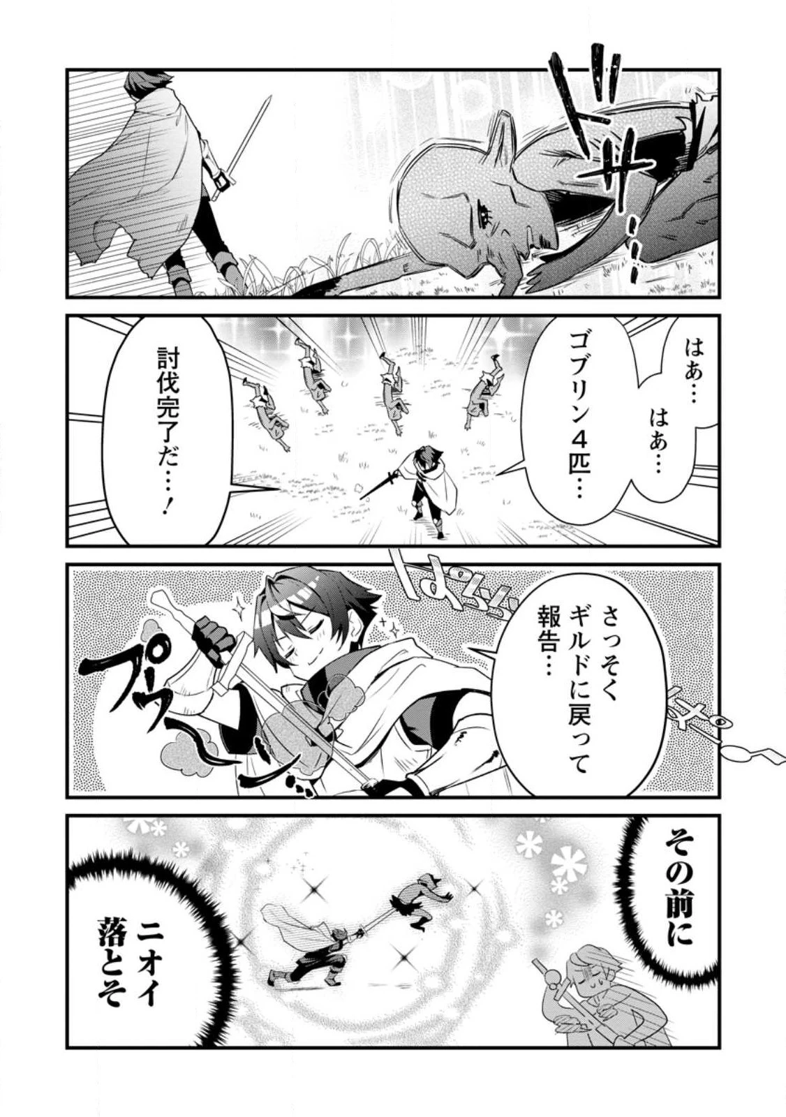 Fランク冒険者の成り上がり～俺だけができる《ステータス操作》で最強へと至る～.Fランク冒険者の成り上がり 第3話 - 5
