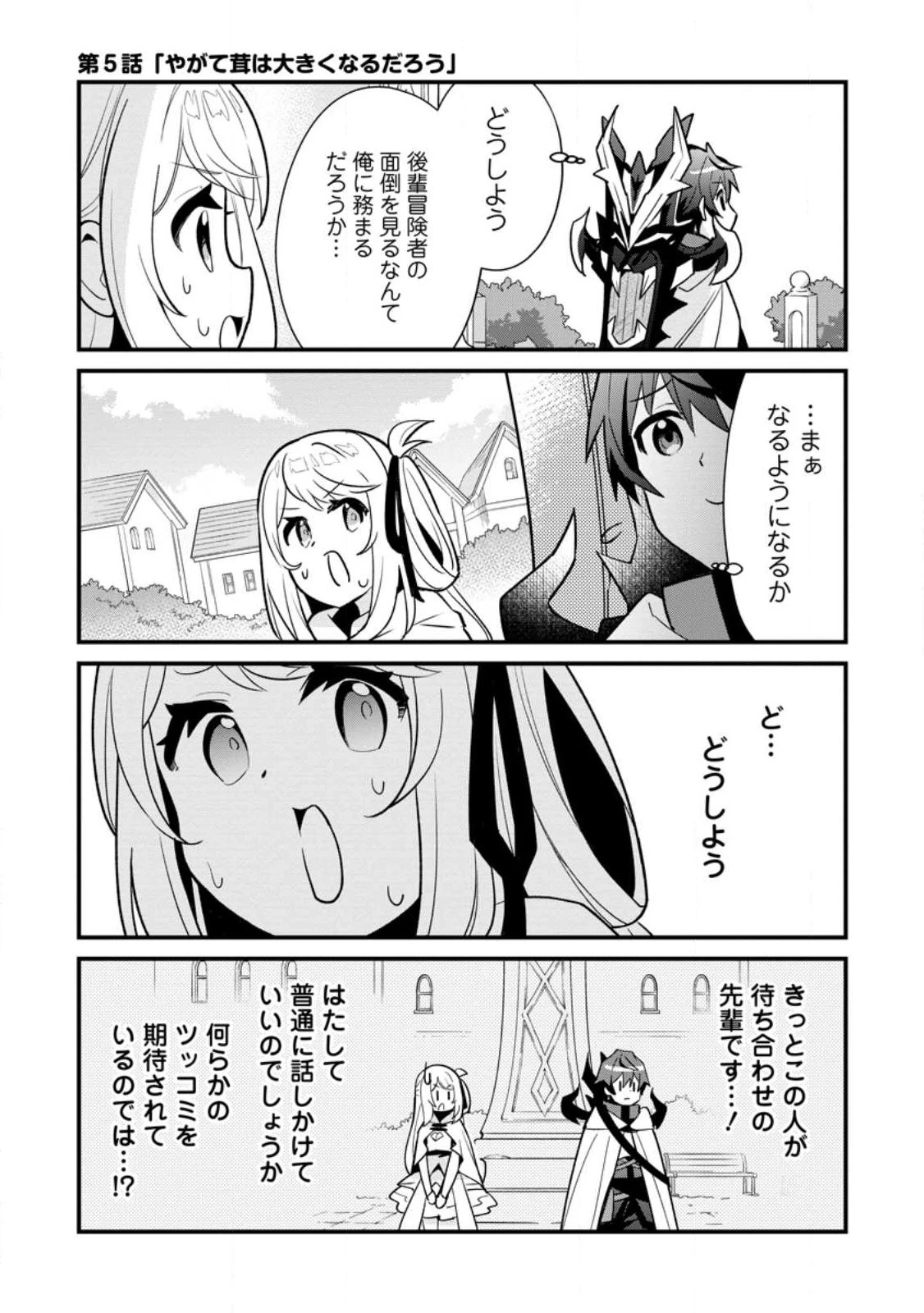 Fランク冒険者の成り上がり～俺だけができる《ステータス操作》で最強へと至る～.Fランク冒険者の成り上がり 第5話 - 1