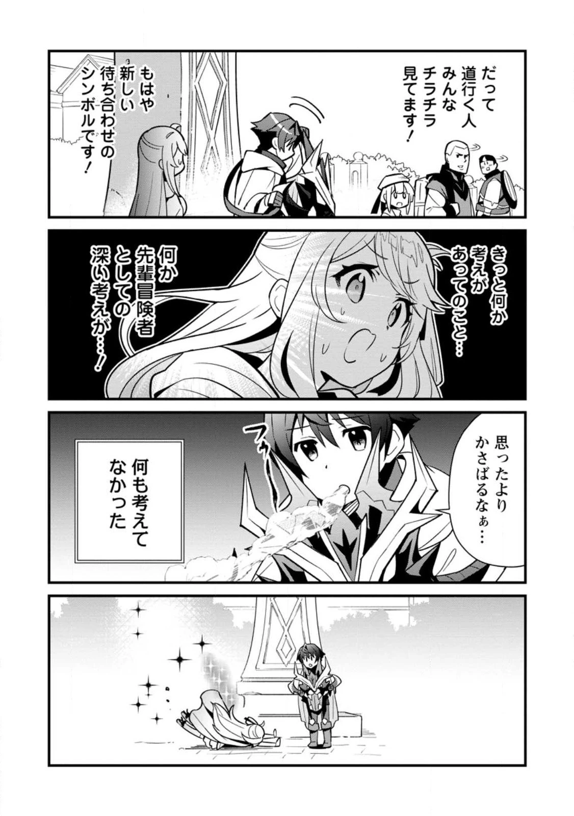 Fランク冒険者の成り上がり～俺だけができる《ステータス操作》で最強へと至る～.Fランク冒険者の成り上がり 第5話 - 2