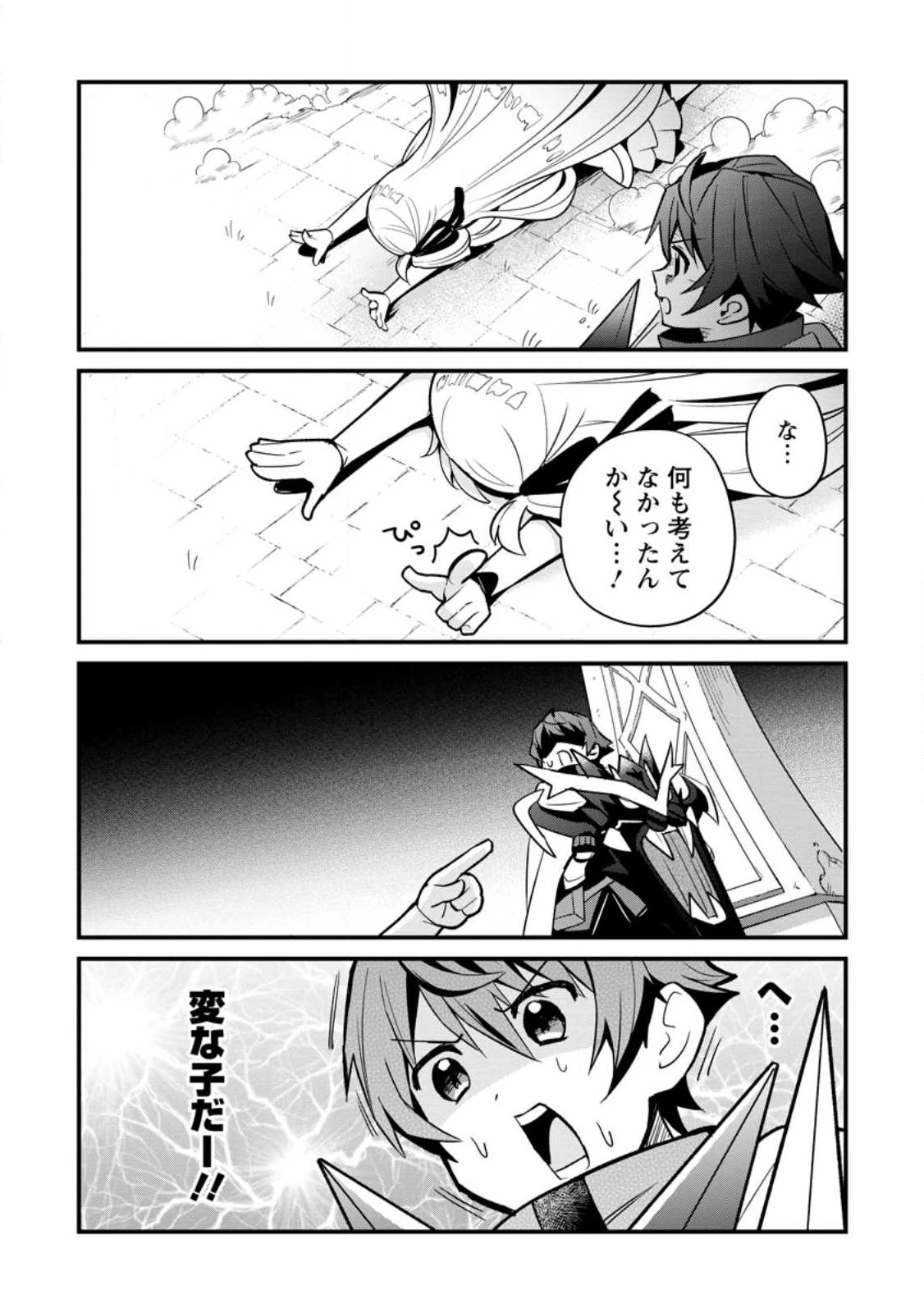 Fランク冒険者の成り上がり～俺だけができる《ステータス操作》で最強へと至る～.Fランク冒険者の成り上がり 第5話 - 3