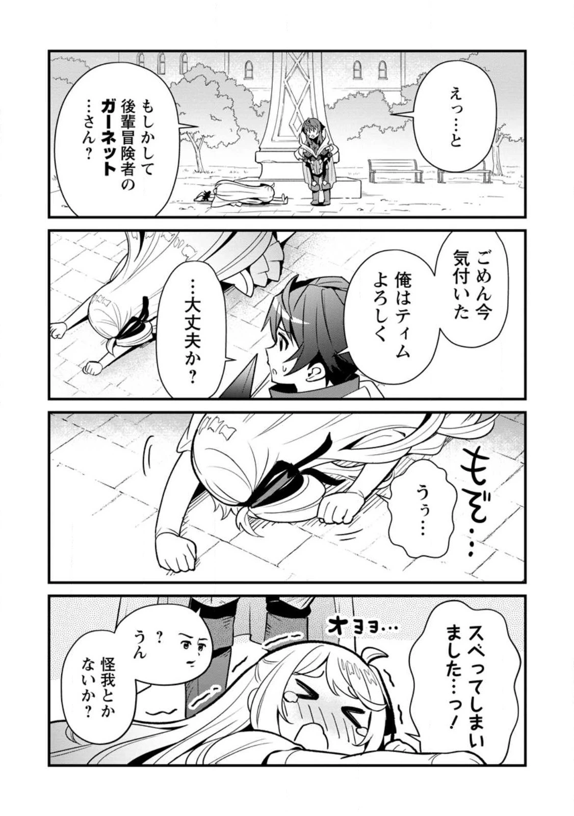 Fランク冒険者の成り上がり～俺だけができる《ステータス操作》で最強へと至る～.Fランク冒険者の成り上がり 第5話 - 4