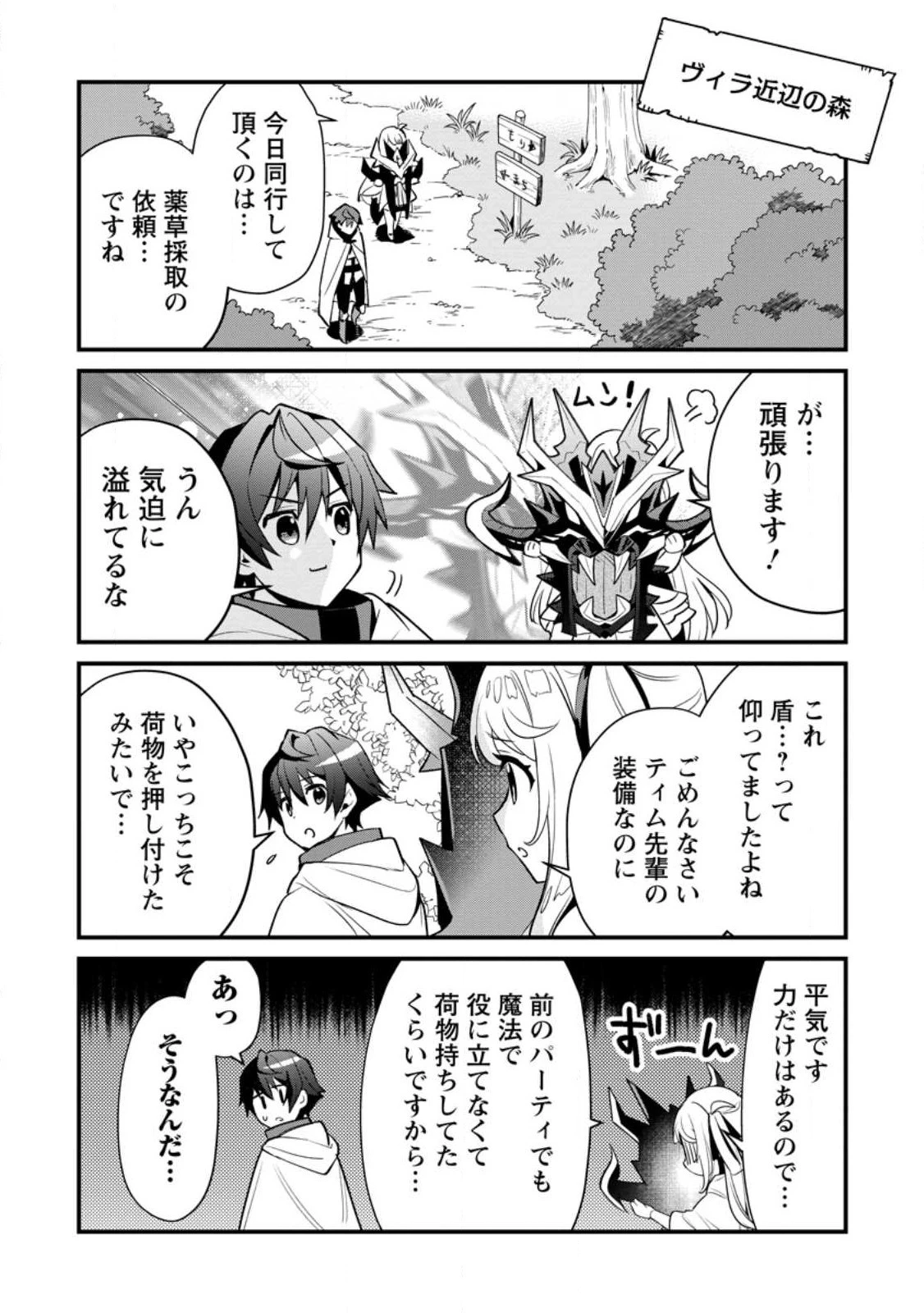 Fランク冒険者の成り上がり～俺だけができる《ステータス操作》で最強へと至る～.Fランク冒険者の成り上がり 第5話 - 6