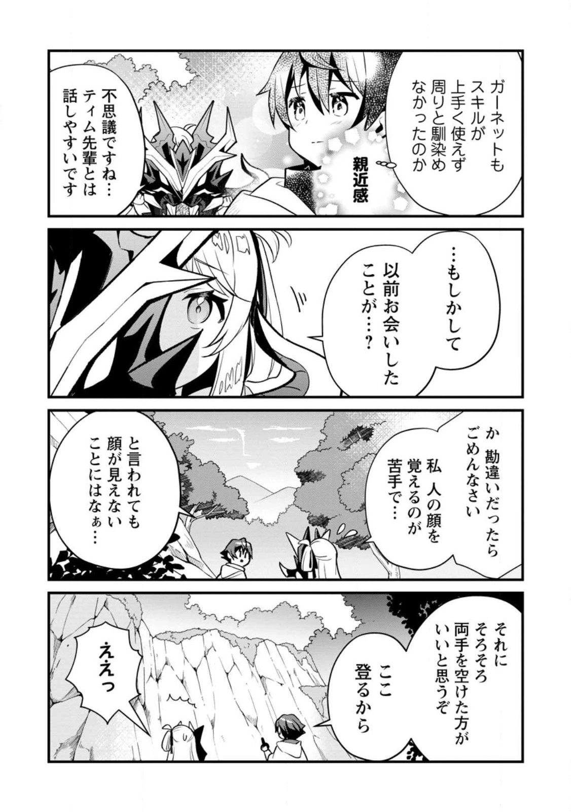 Fランク冒険者の成り上がり～俺だけができる《ステータス操作》で最強へと至る～.Fランク冒険者の成り上がり 第5話 - 7
