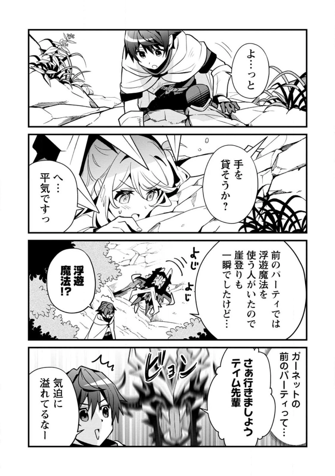 Fランク冒険者の成り上がり～俺だけができる《ステータス操作》で最強へと至る～.Fランク冒険者の成り上がり 第5話 - 8