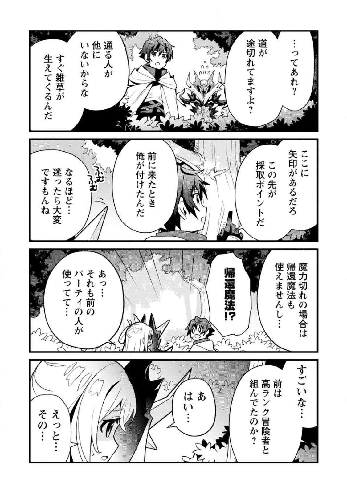 Fランク冒険者の成り上がり～俺だけができる《ステータス操作》で最強へと至る～.Fランク冒険者の成り上がり 第5話 - 9