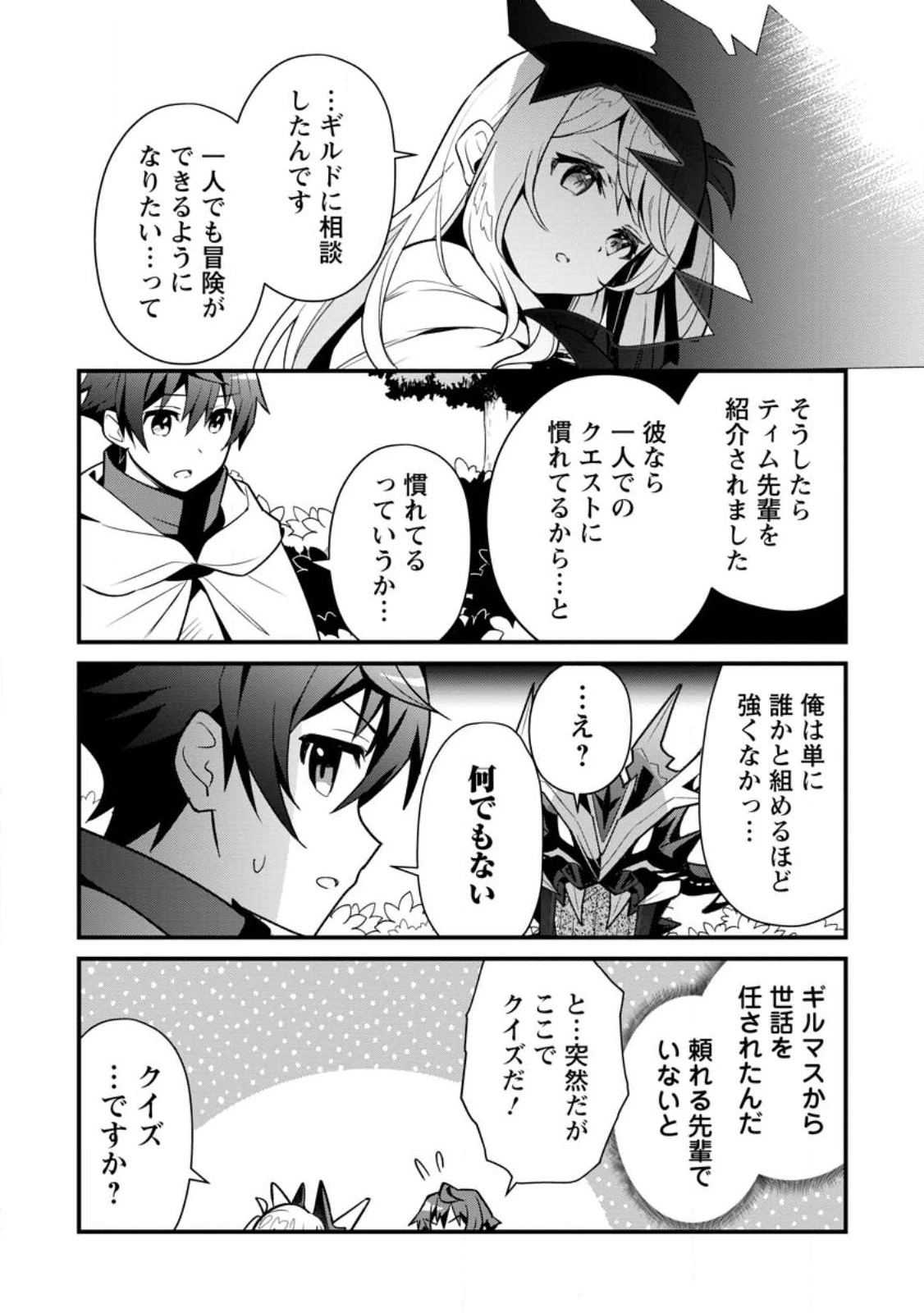 Fランク冒険者の成り上がり～俺だけができる《ステータス操作》で最強へと至る～.Fランク冒険者の成り上がり 第5話 - 10