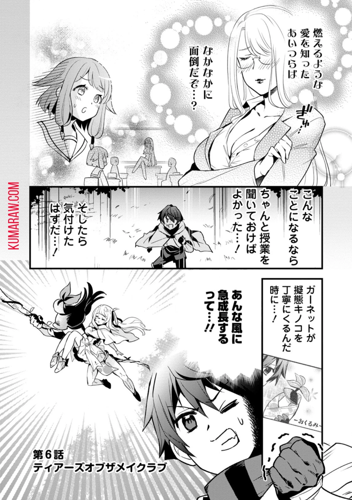 Fランク冒険者の成り上がり～俺だけができる《ステータス操作》で最強へと至る～.Fランク冒険者の成り上がり 第6話 - 2