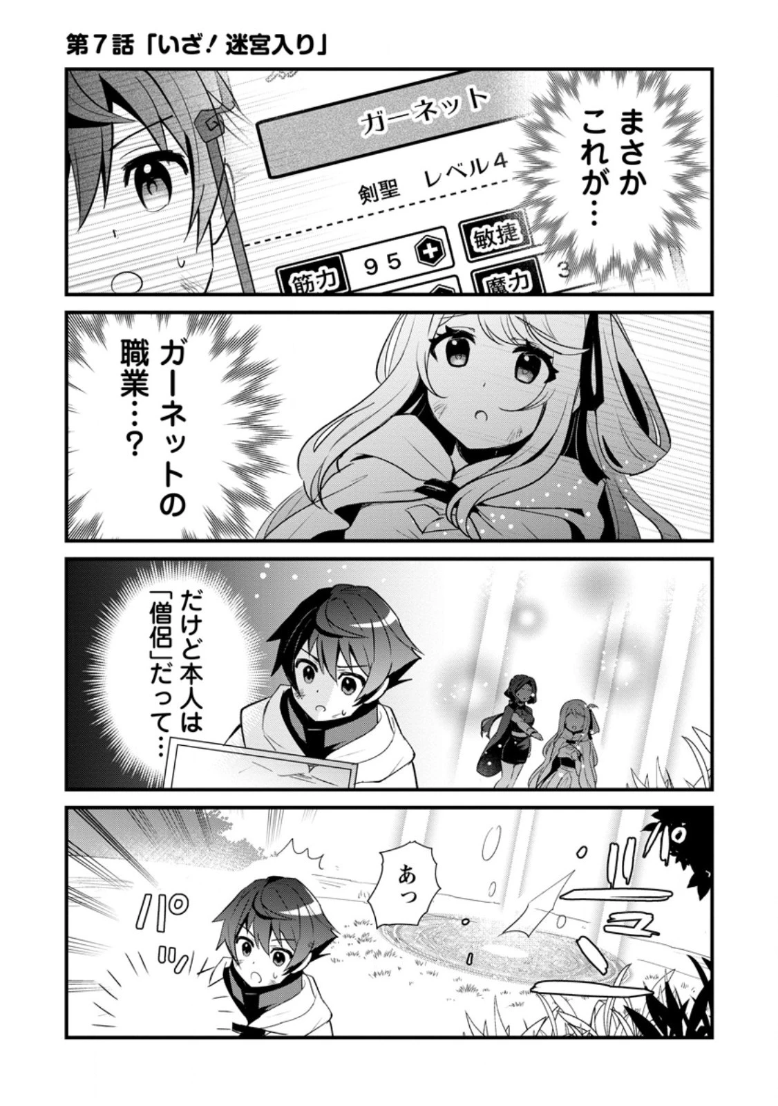 Fランク冒険者の成り上がり～俺だけができる《ステータス操作》で最強へと至る～.Fランク冒険者の成り上がり 第7話 - 1