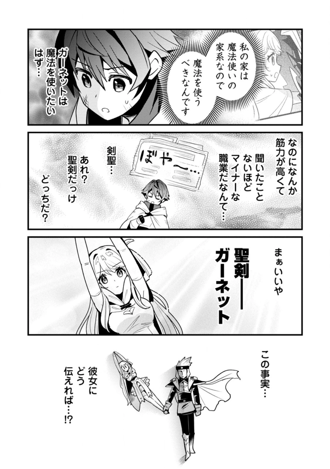 Fランク冒険者の成り上がり～俺だけができる《ステータス操作》で最強へと至る～.Fランク冒険者の成り上がり 第7話 - 2