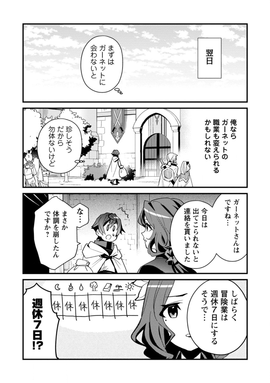 Fランク冒険者の成り上がり～俺だけができる《ステータス操作》で最強へと至る～.Fランク冒険者の成り上がり 第7話 - 3