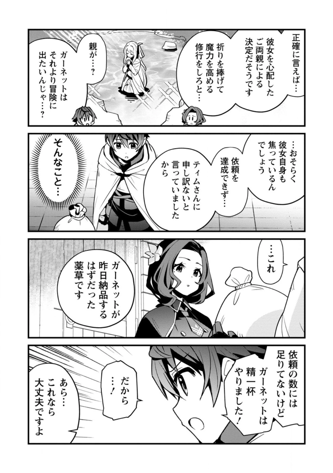 Fランク冒険者の成り上がり～俺だけができる《ステータス操作》で最強へと至る～.Fランク冒険者の成り上がり 第7話 - 4