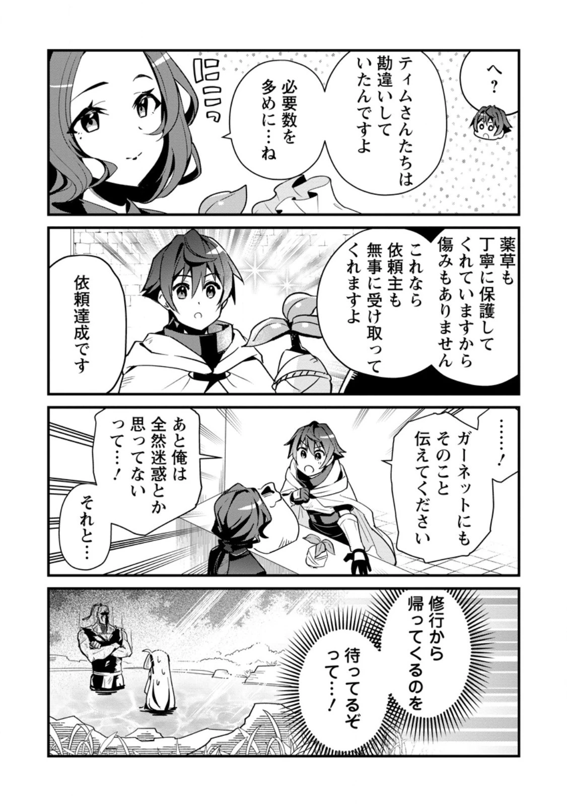 Fランク冒険者の成り上がり～俺だけができる《ステータス操作》で最強へと至る～.Fランク冒険者の成り上がり 第7話 - 5