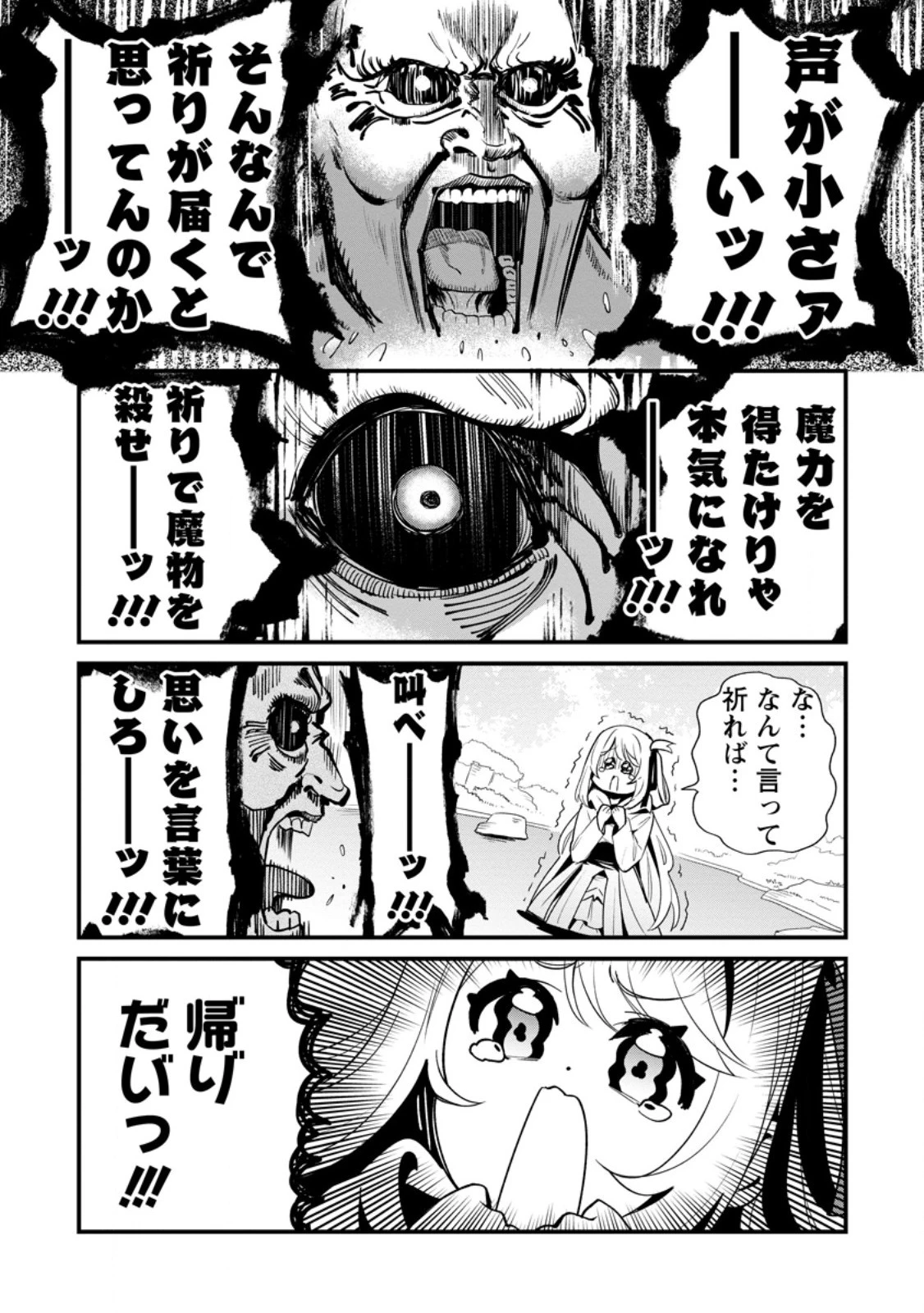 Fランク冒険者の成り上がり～俺だけができる《ステータス操作》で最強へと至る～.Fランク冒険者の成り上がり 第7話 - 6