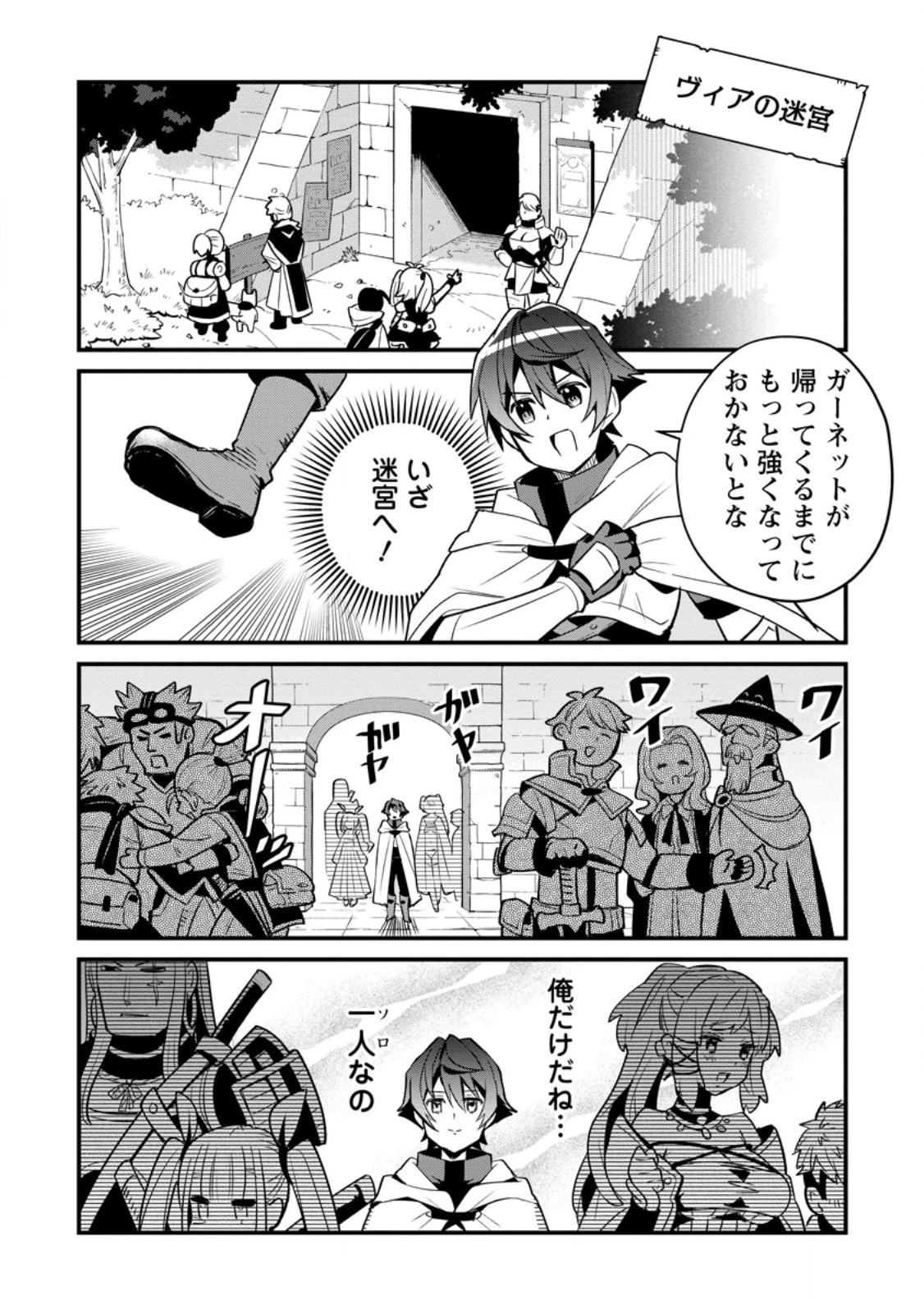 Fランク冒険者の成り上がり～俺だけができる《ステータス操作》で最強へと至る～.Fランク冒険者の成り上がり 第7話 - 7