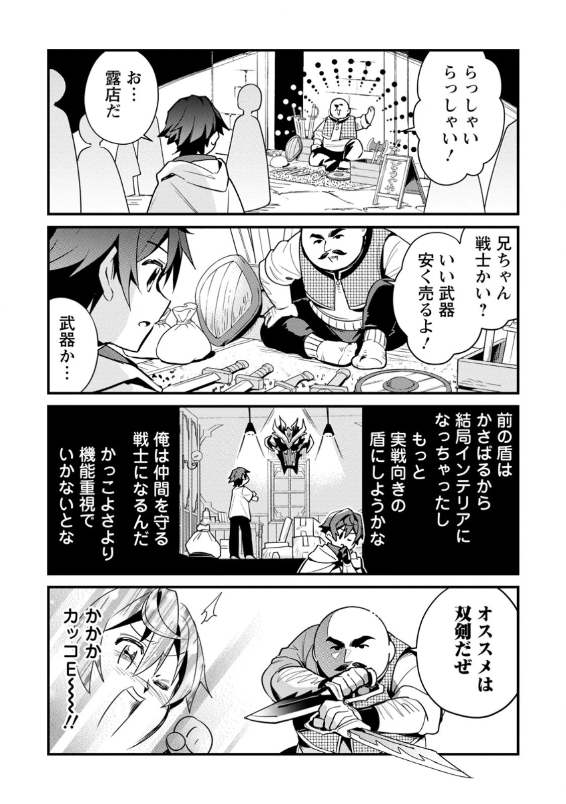 Fランク冒険者の成り上がり～俺だけができる《ステータス操作》で最強へと至る～.Fランク冒険者の成り上がり 第7話 - 8