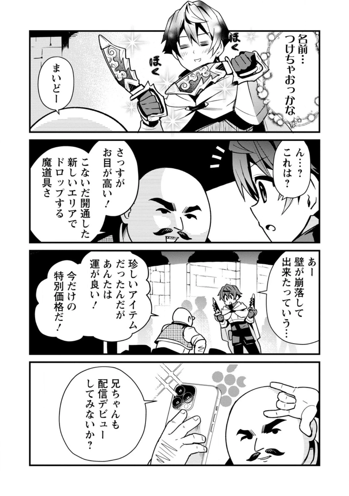 Fランク冒険者の成り上がり～俺だけができる《ステータス操作》で最強へと至る～.Fランク冒険者の成り上がり 第7話 - 9