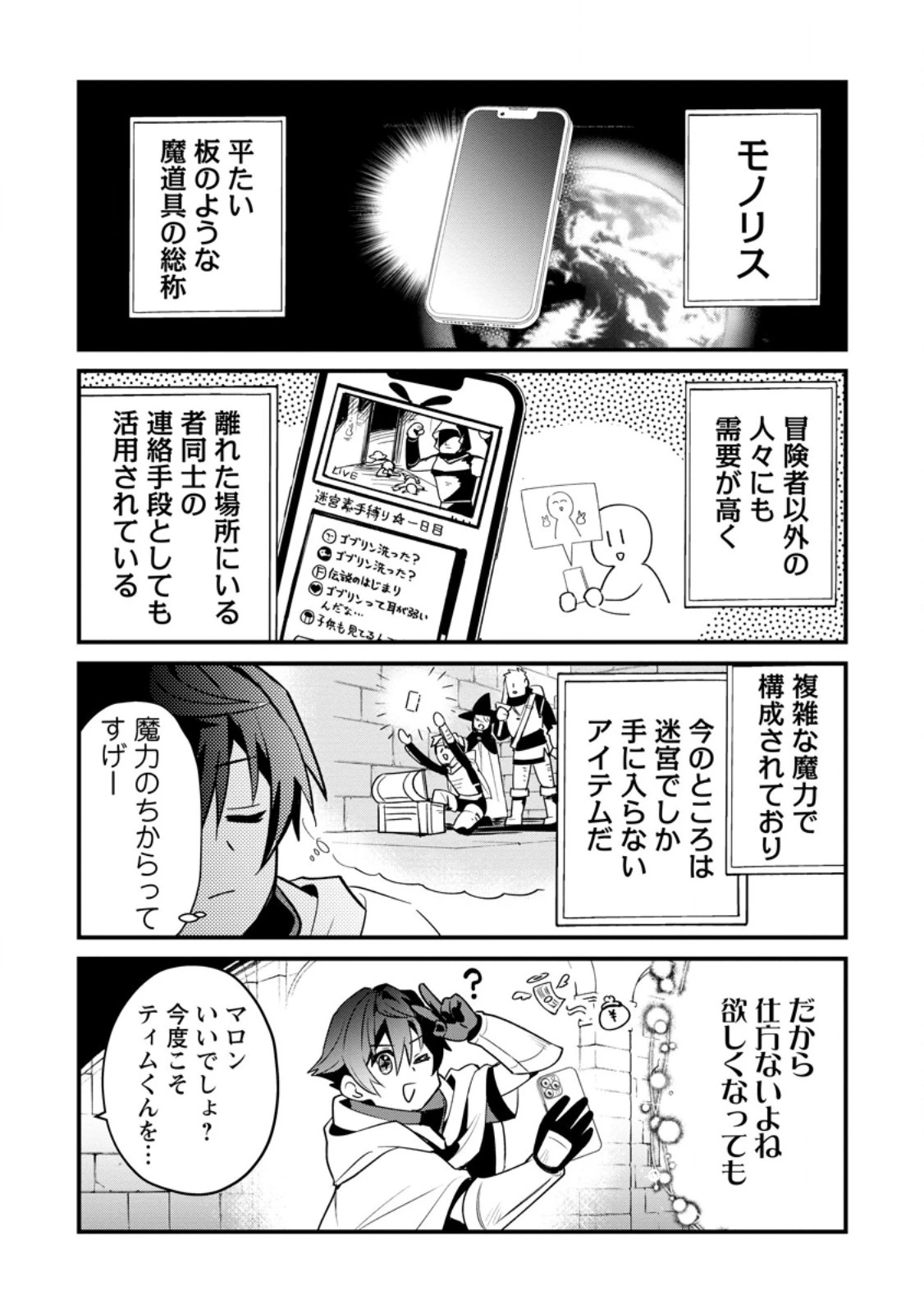 Fランク冒険者の成り上がり～俺だけができる《ステータス操作》で最強へと至る～.Fランク冒険者の成り上がり 第7話 - 10