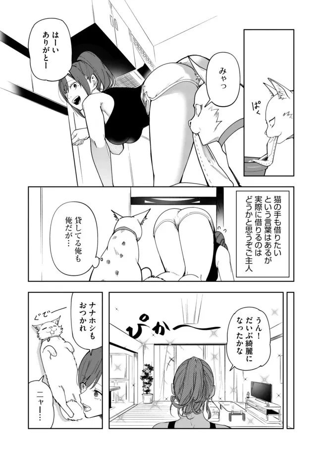 Fランク冒険者の成り上がり～俺だけができる《ステータス操作》で最強へと至る～.Fランク冒険者の成り上がり 第8話 - 2