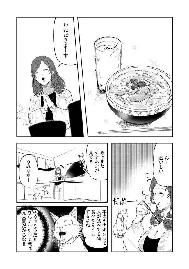 Fランク冒険者の成り上がり～俺だけができる《ステータス操作》で最強へと至る～.Fランク冒険者の成り上がり 第8話 - 4