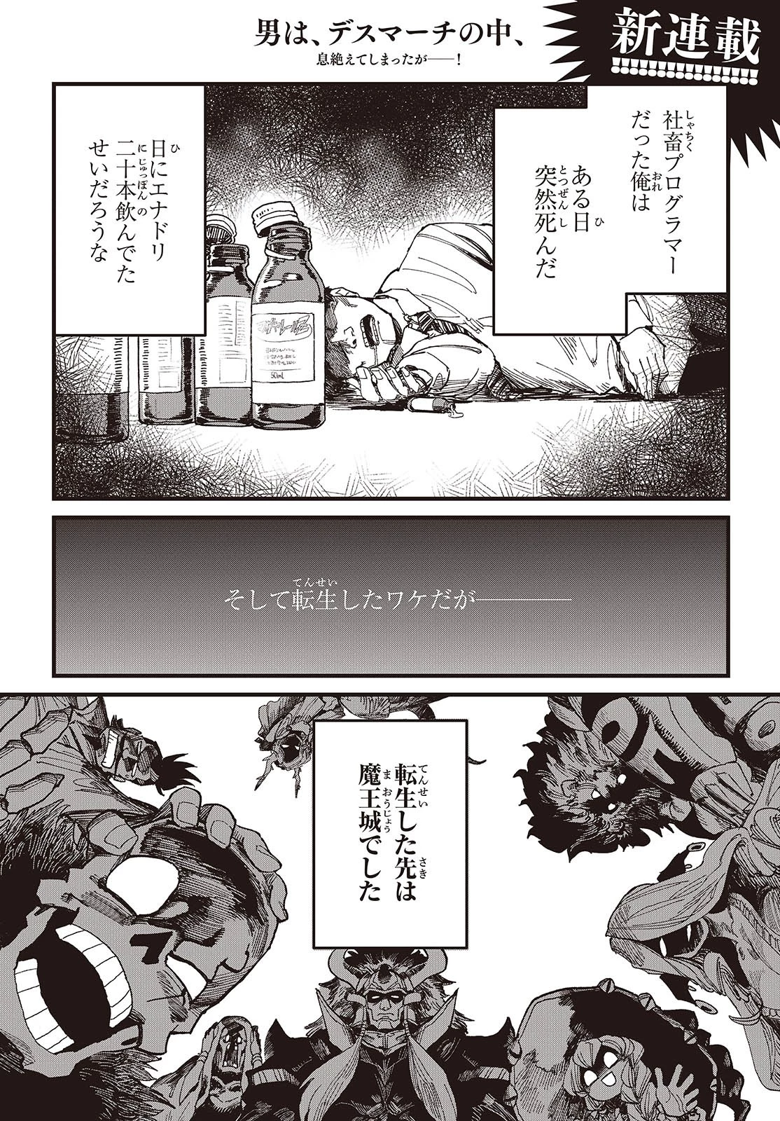 ラスボスたちの隠し仔 ～魔王城に転生した元社畜プログラマーは自由気ままに『魔導言語』を開発する～ 第1話 - 1