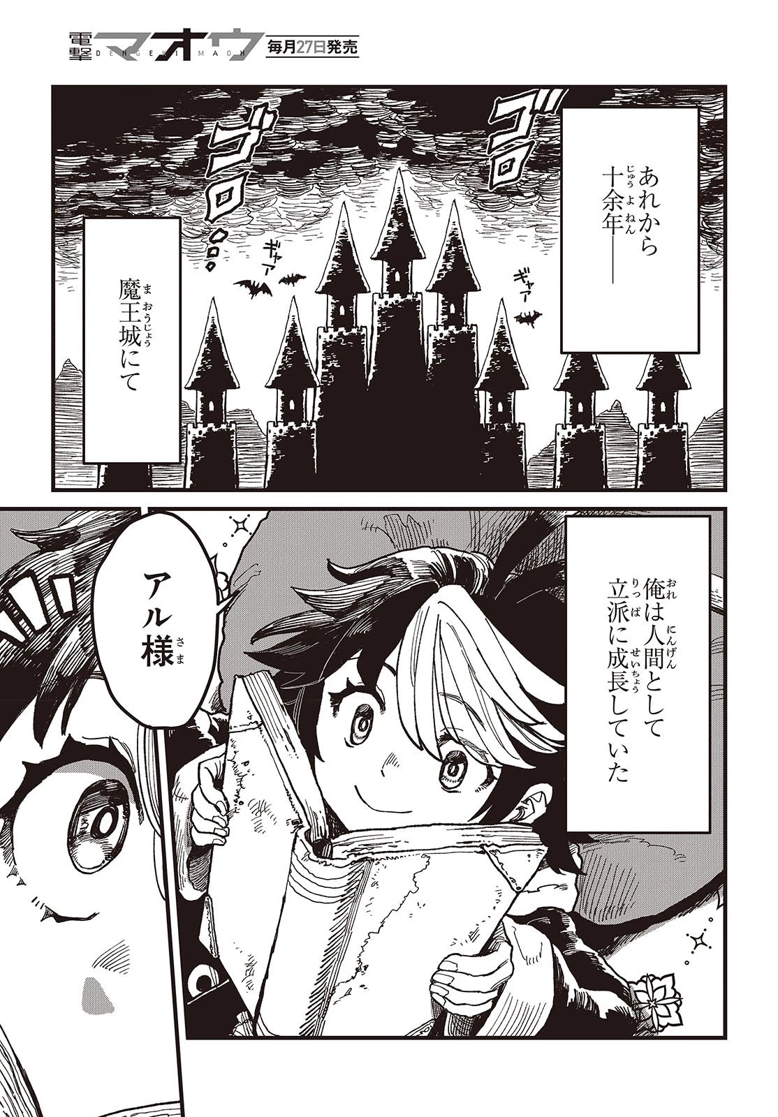 ラスボスたちの隠し仔 ～魔王城に転生した元社畜プログラマーは自由気ままに『魔導言語』を開発する～ 第1話 - 3