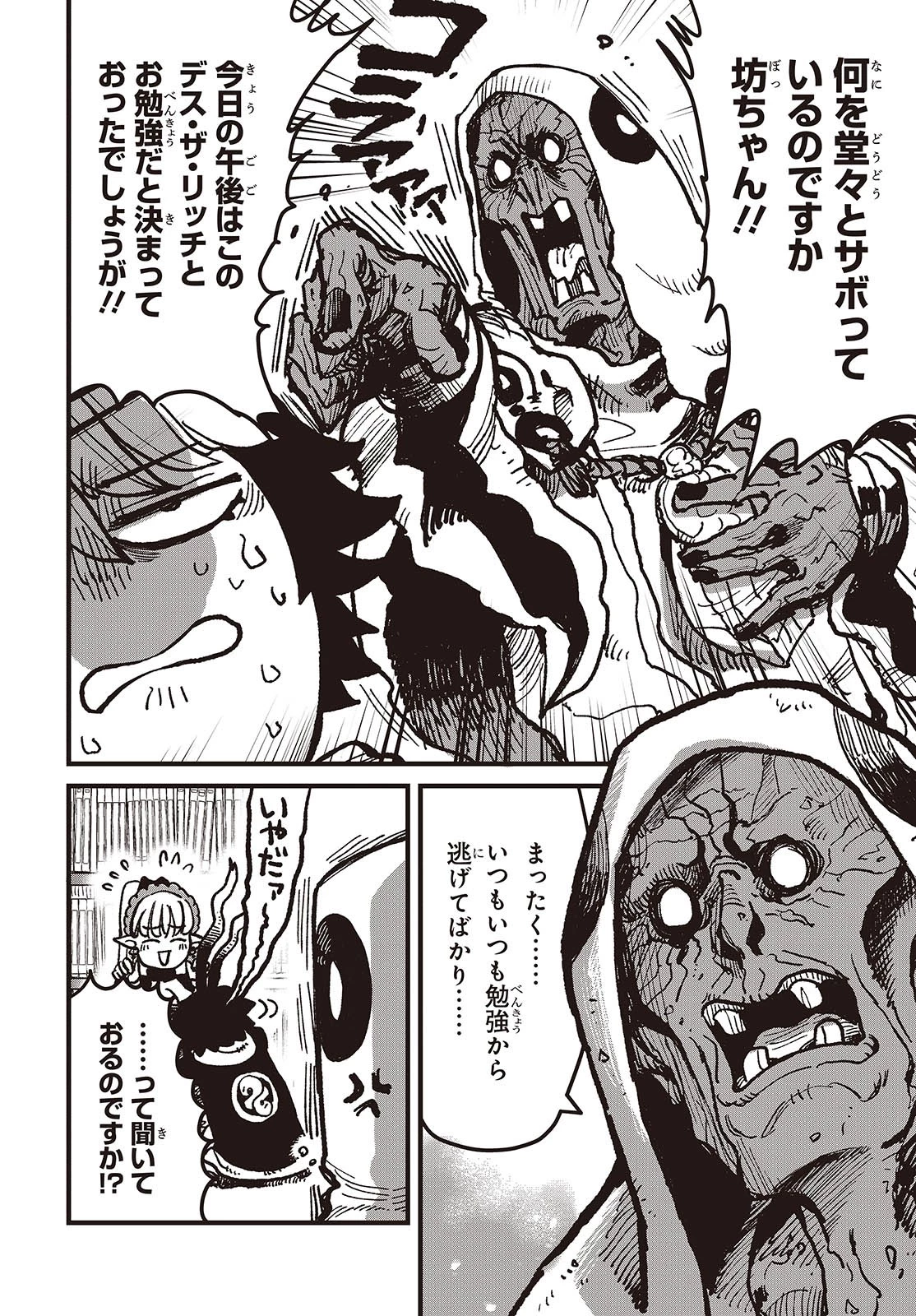 ラスボスたちの隠し仔 ～魔王城に転生した元社畜プログラマーは自由気ままに『魔導言語』を開発する～ 第1話 - 6