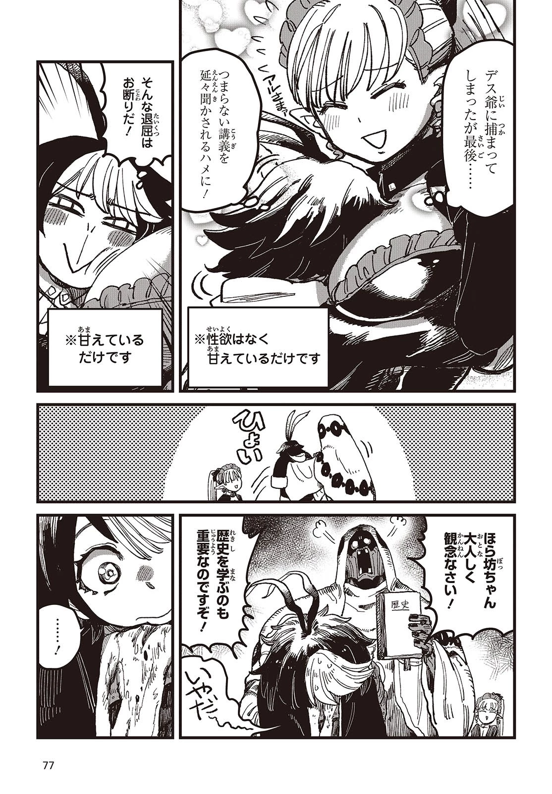 ラスボスたちの隠し仔 ～魔王城に転生した元社畜プログラマーは自由気ままに『魔導言語』を開発する～ 第1話 - 7