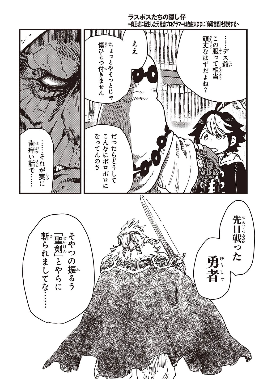 ラスボスたちの隠し仔 ～魔王城に転生した元社畜プログラマーは自由気ままに『魔導言語』を開発する～ 第1話 - 10