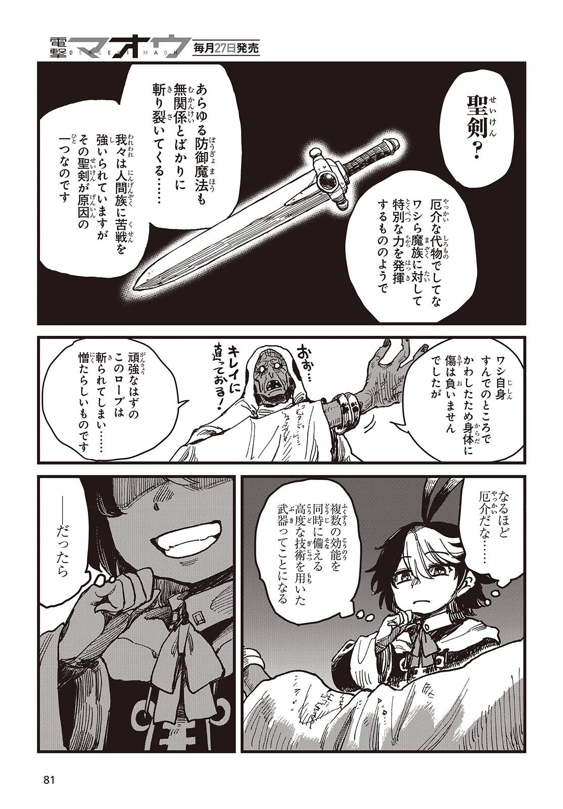 ラスボスたちの隠し仔 ～魔王城に転生した元社畜プログラマーは自由気ままに『魔導言語』を開発する～ 第1話 - 11