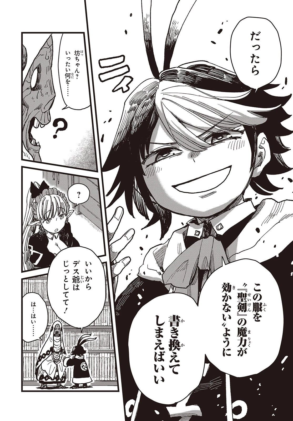 ラスボスたちの隠し仔 ～魔王城に転生した元社畜プログラマーは自由気ままに『魔導言語』を開発する～ 第1話 - 12