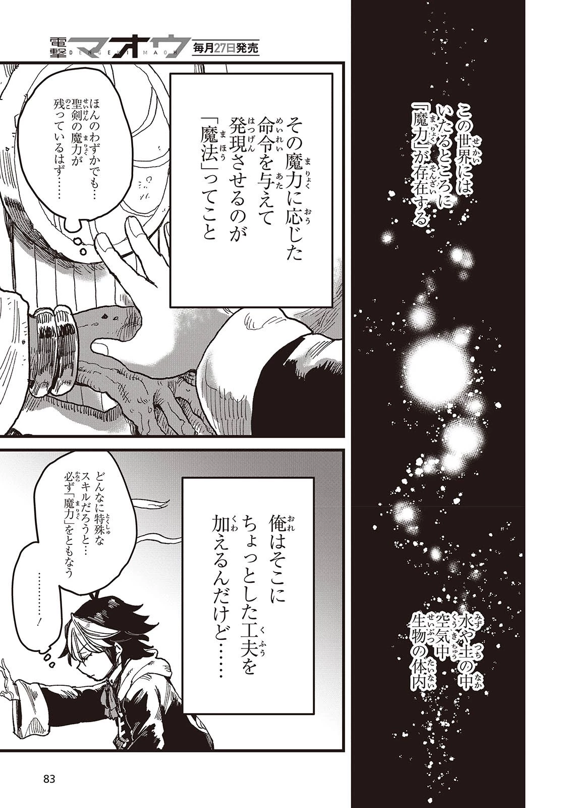 ラスボスたちの隠し仔 ～魔王城に転生した元社畜プログラマーは自由気ままに『魔導言語』を開発する～ 第1話 - 13