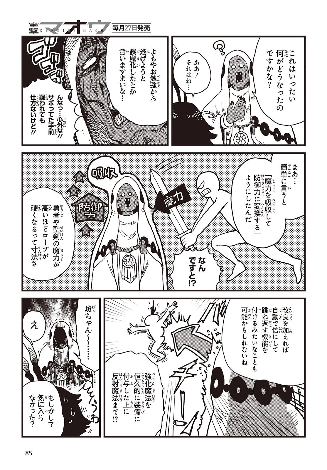 ラスボスたちの隠し仔 ～魔王城に転生した元社畜プログラマーは自由気ままに『魔導言語』を開発する～ 第1話 - 15