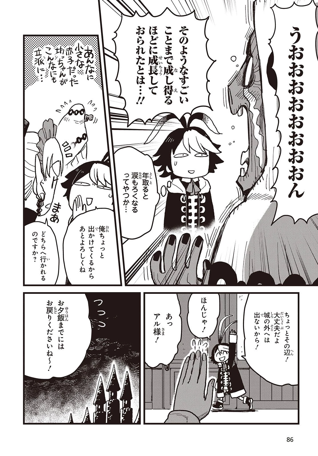 ラスボスたちの隠し仔 ～魔王城に転生した元社畜プログラマーは自由気ままに『魔導言語』を開発する～ 第1話 - 16