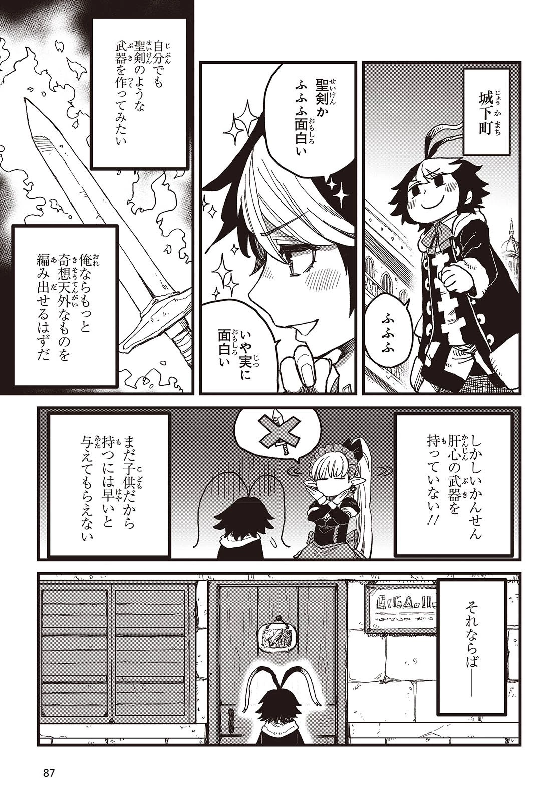 ラスボスたちの隠し仔 ～魔王城に転生した元社畜プログラマーは自由気ままに『魔導言語』を開発する～ 第1話 - 17