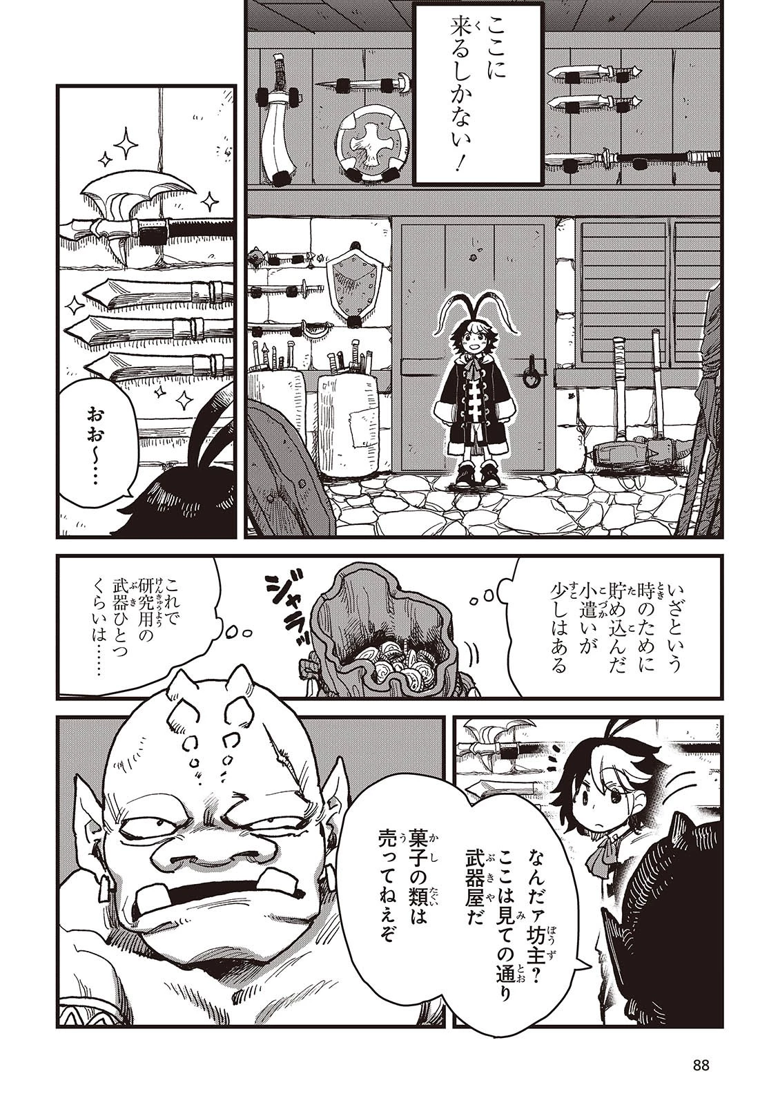 ラスボスたちの隠し仔 ～魔王城に転生した元社畜プログラマーは自由気ままに『魔導言語』を開発する～ 第1話 - 18