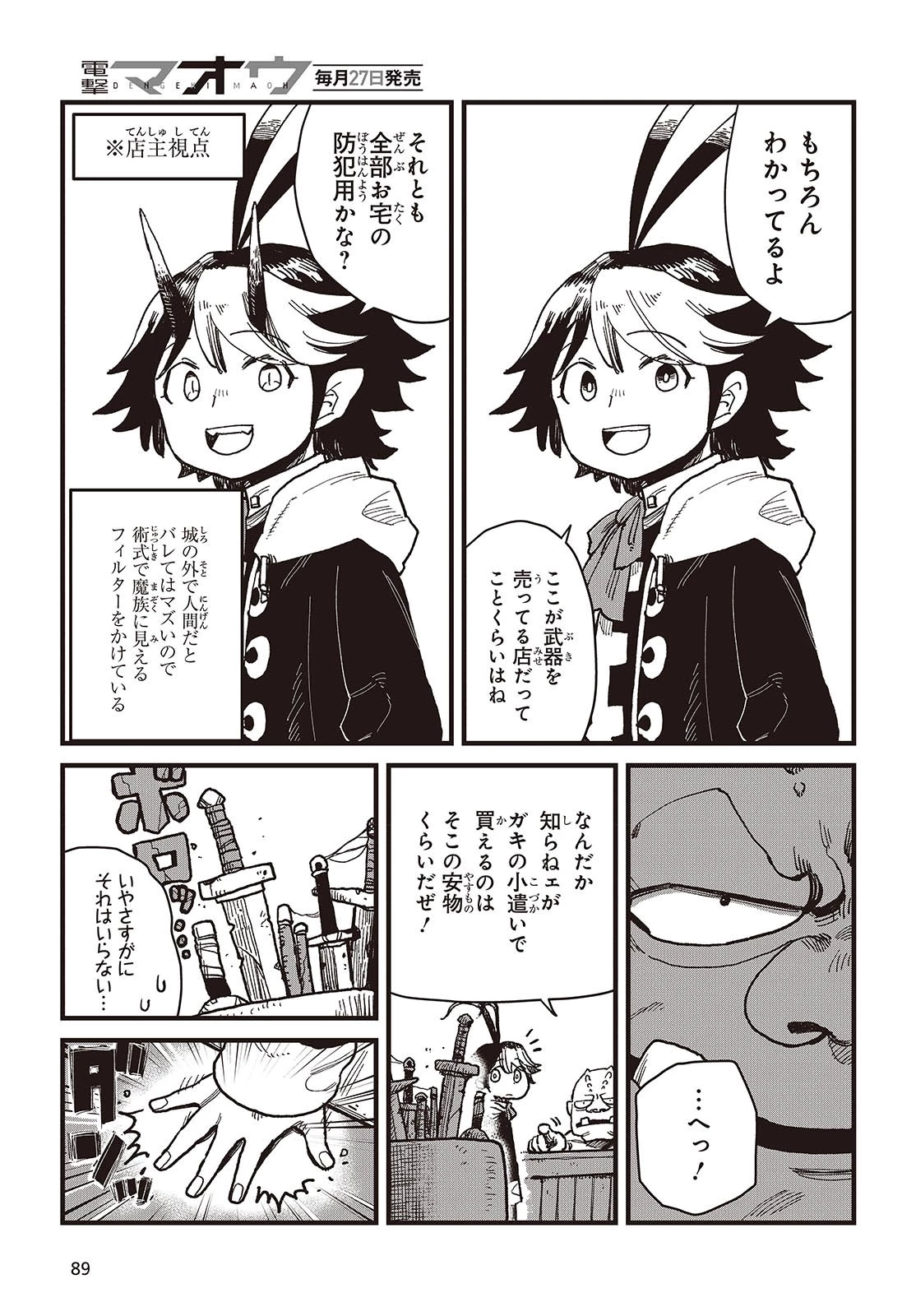 ラスボスたちの隠し仔 ～魔王城に転生した元社畜プログラマーは自由気ままに『魔導言語』を開発する～ 第1話 - 19