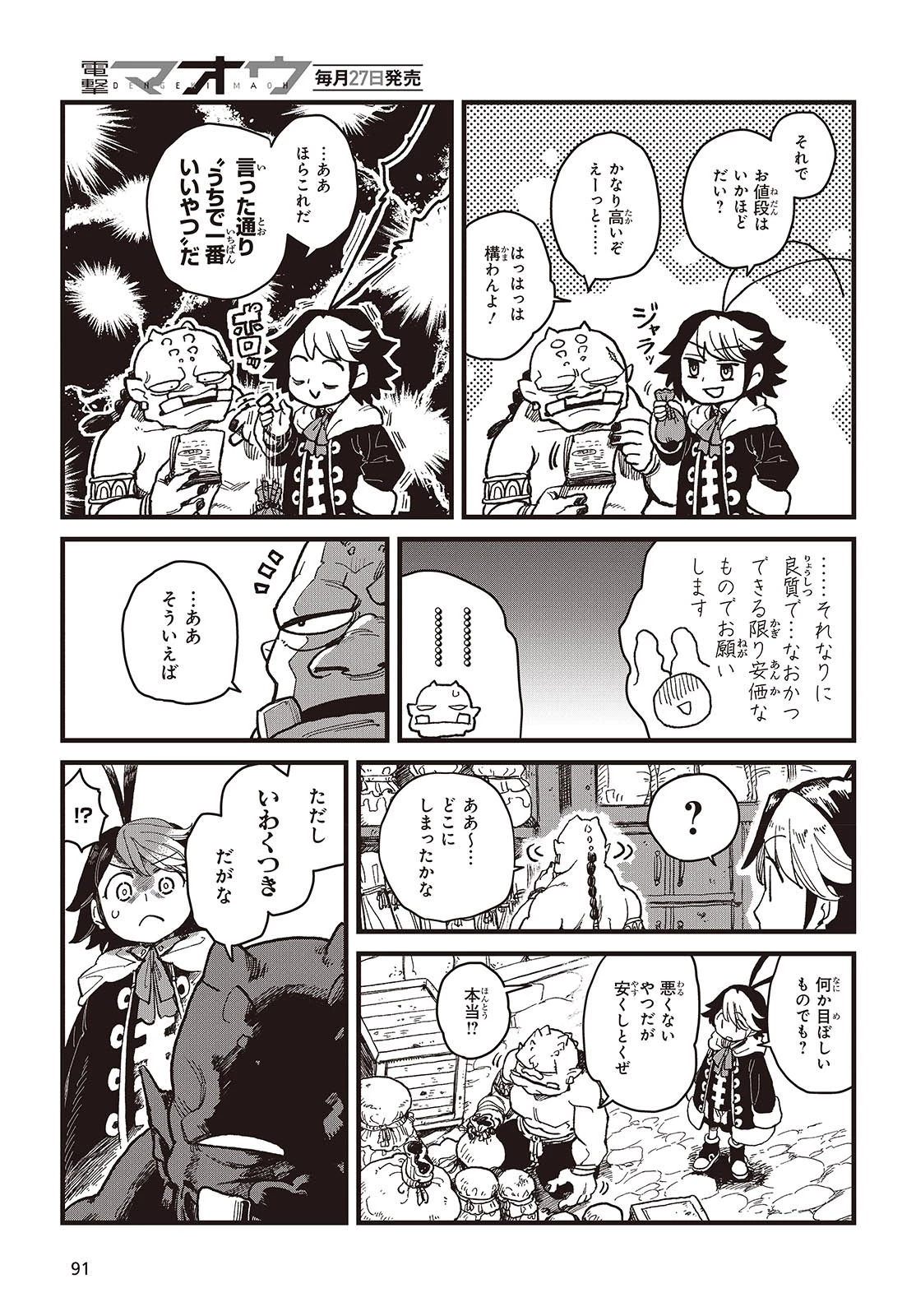 ラスボスたちの隠し仔 ～魔王城に転生した元社畜プログラマーは自由気ままに『魔導言語』を開発する～ 第1話 - 21