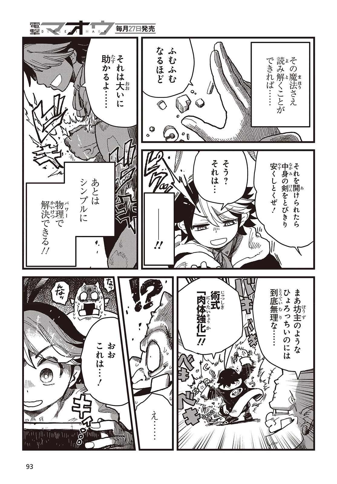 ラスボスたちの隠し仔 ～魔王城に転生した元社畜プログラマーは自由気ままに『魔導言語』を開発する～ 第1話 - 23