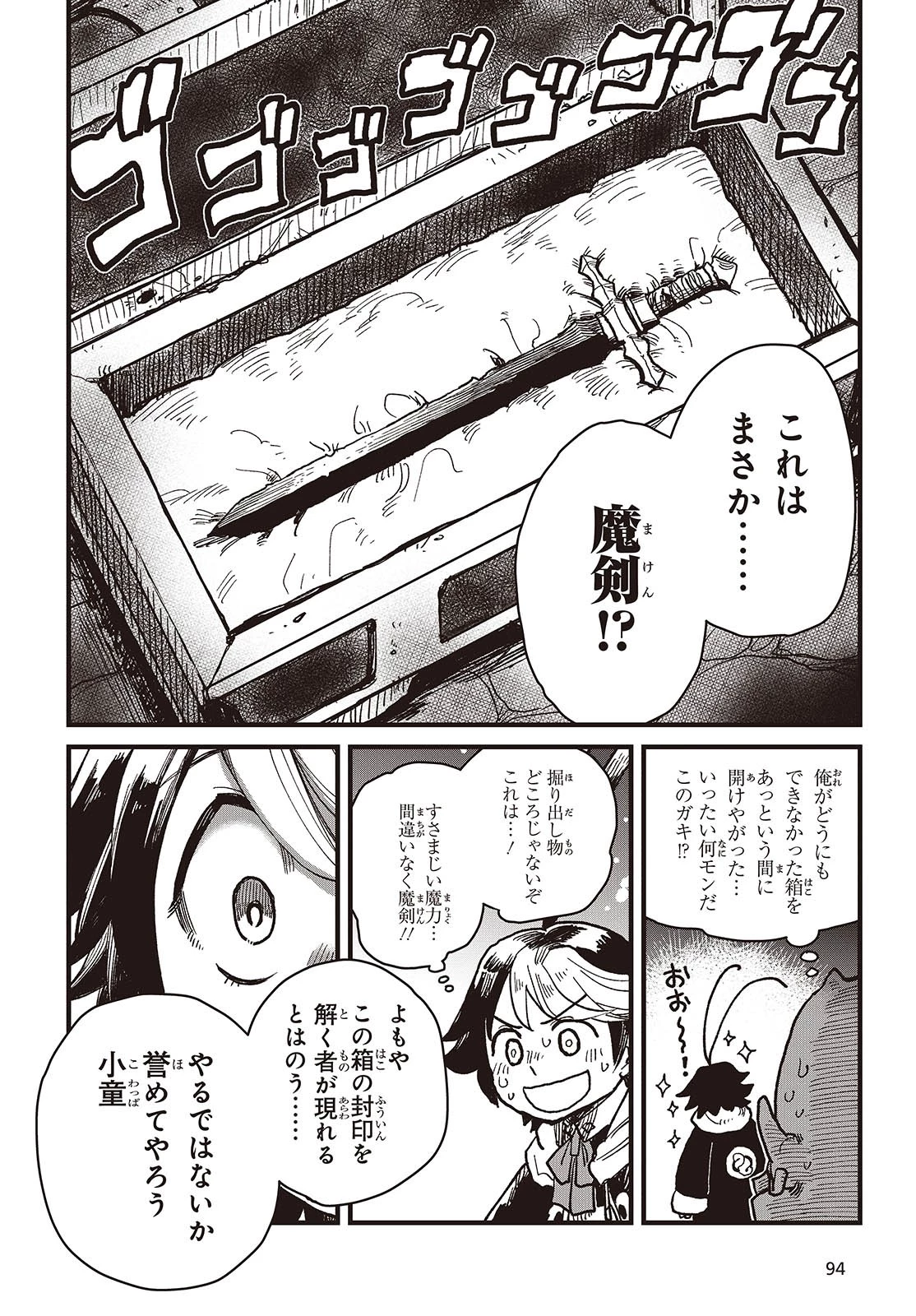 ラスボスたちの隠し仔 ～魔王城に転生した元社畜プログラマーは自由気ままに『魔導言語』を開発する～ 第1話 - 24