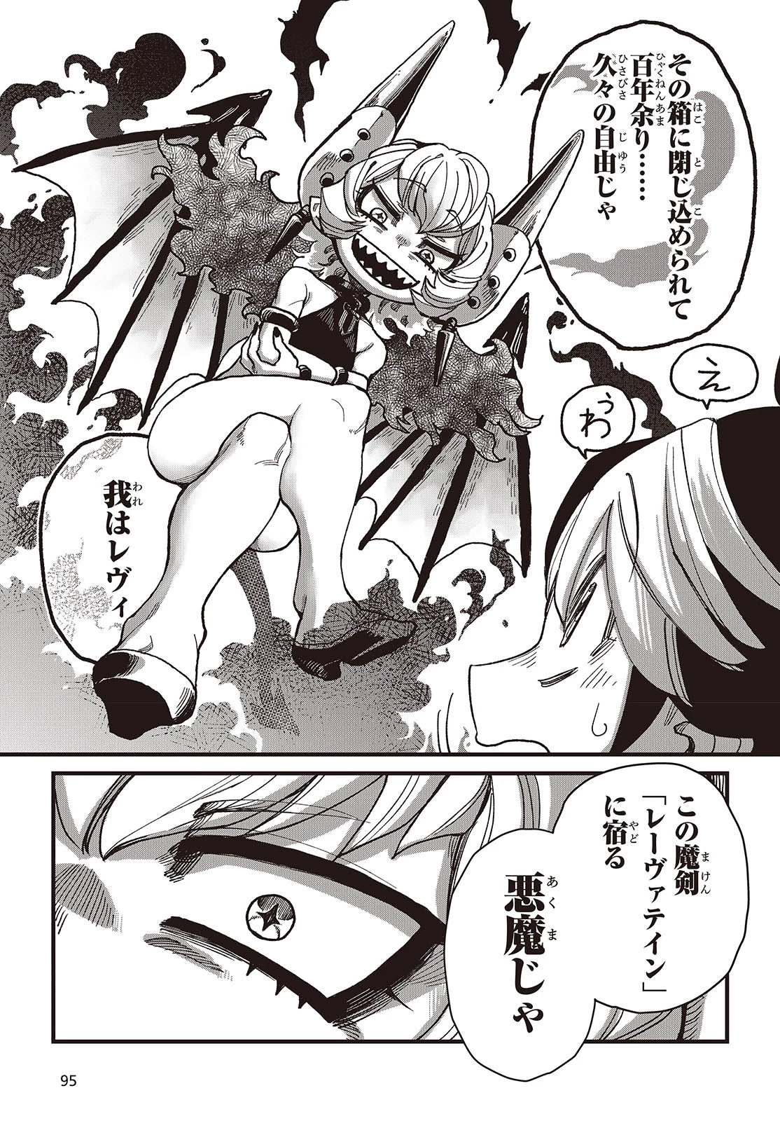 ラスボスたちの隠し仔 ～魔王城に転生した元社畜プログラマーは自由気ままに『魔導言語』を開発する～ 第1話 - 25