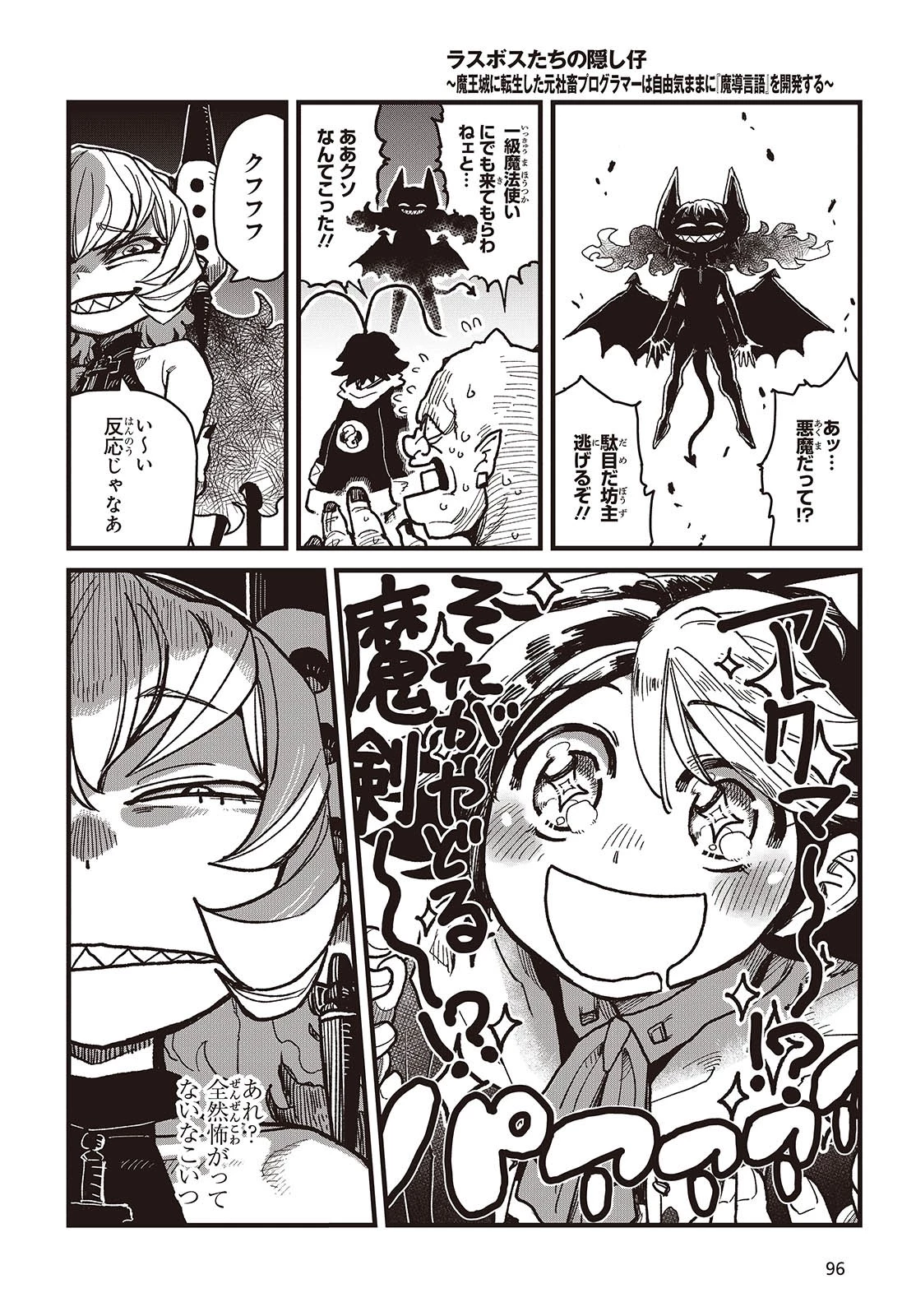 ラスボスたちの隠し仔 ～魔王城に転生した元社畜プログラマーは自由気ままに『魔導言語』を開発する～ 第1話 - 26