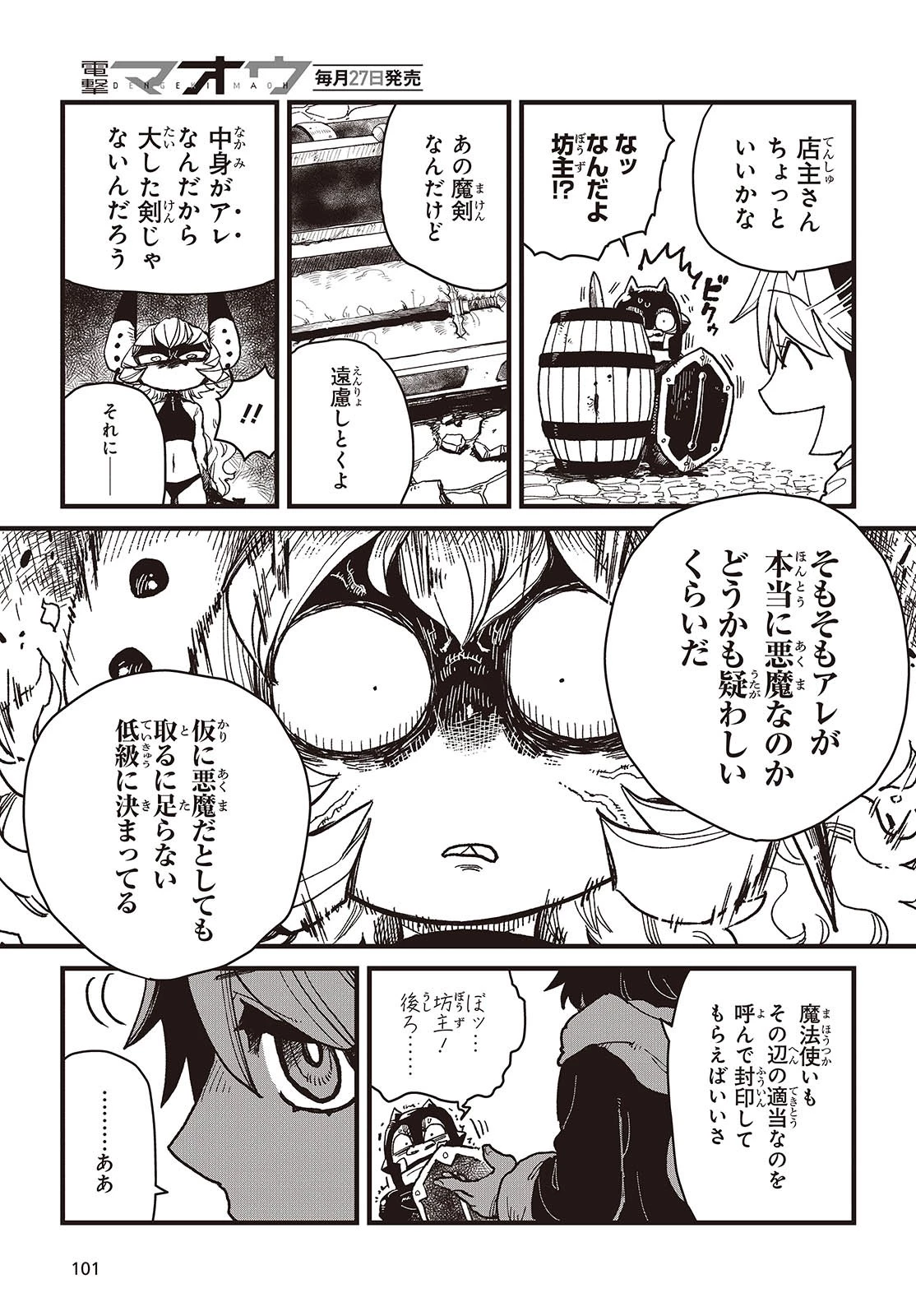 ラスボスたちの隠し仔 ～魔王城に転生した元社畜プログラマーは自由気ままに『魔導言語』を開発する～ 第1話 - 31