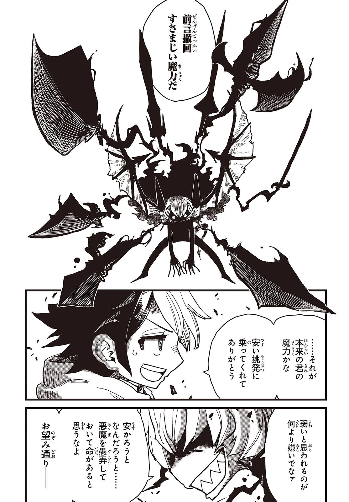 ラスボスたちの隠し仔 ～魔王城に転生した元社畜プログラマーは自由気ままに『魔導言語』を開発する～ 第1話 - 32