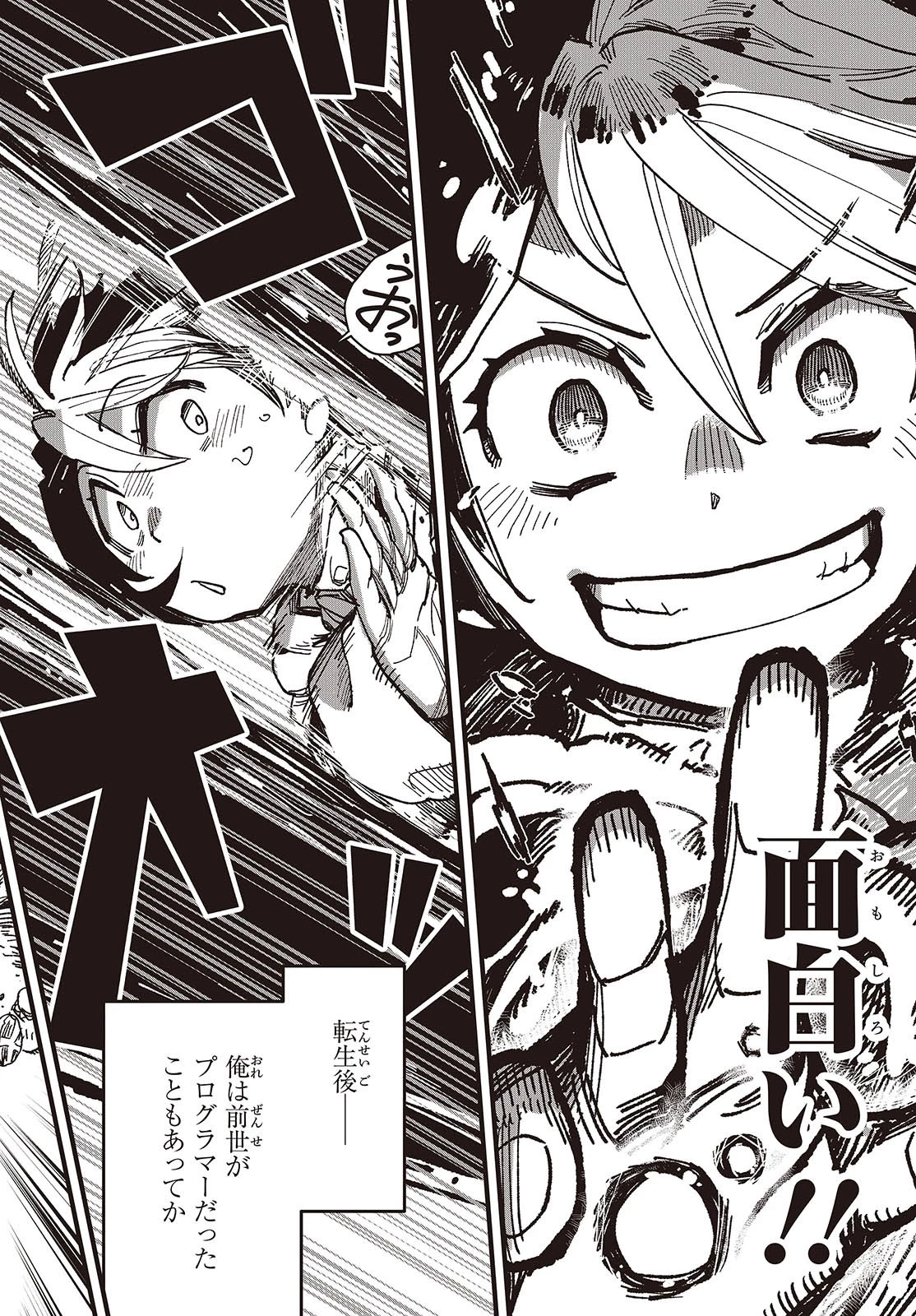 ラスボスたちの隠し仔 ～魔王城に転生した元社畜プログラマーは自由気ままに『魔導言語』を開発する～ 第1話 - 34