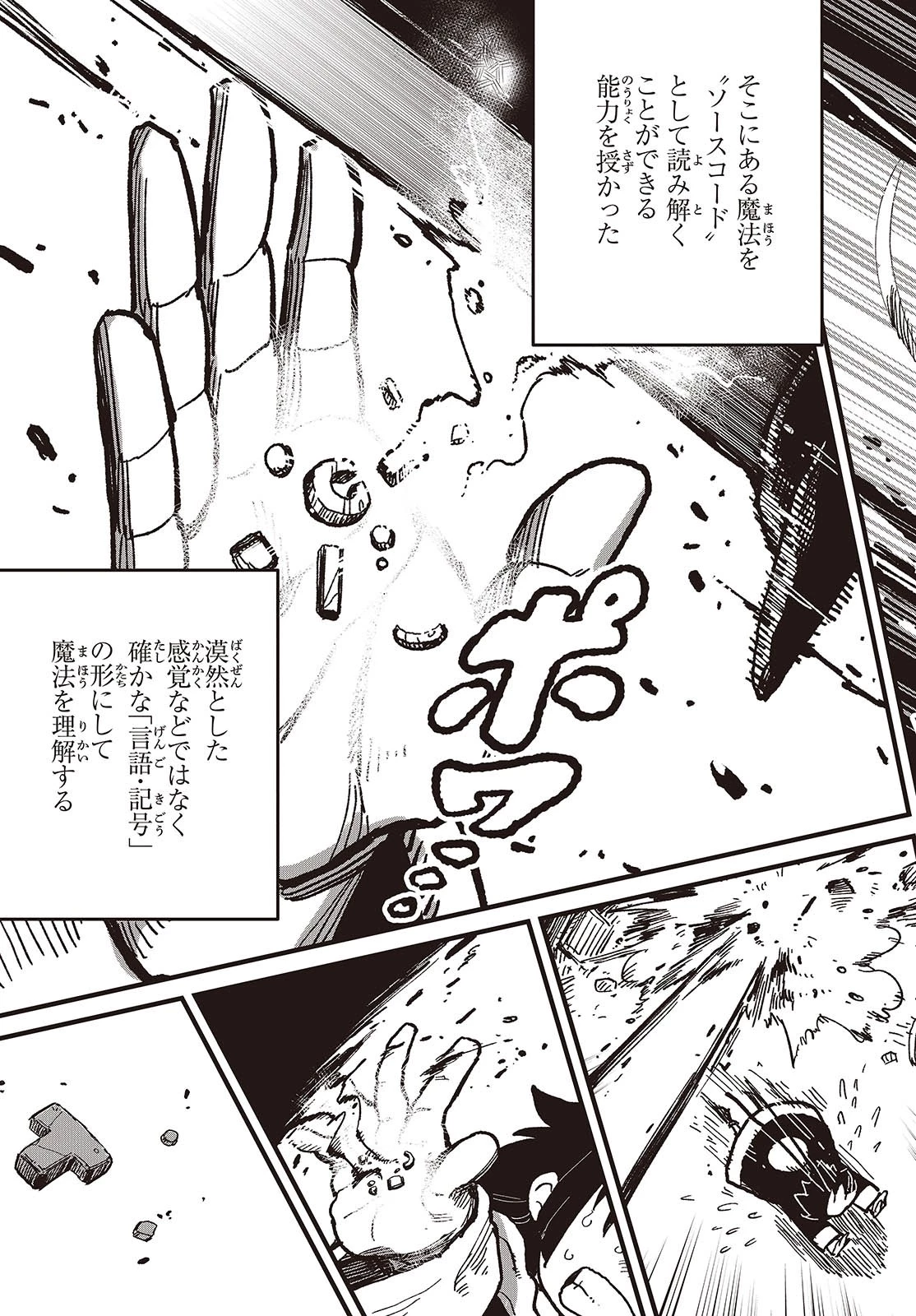 ラスボスたちの隠し仔 ～魔王城に転生した元社畜プログラマーは自由気ままに『魔導言語』を開発する～ 第1話 - 35