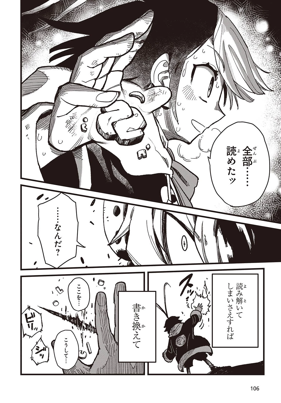 ラスボスたちの隠し仔 ～魔王城に転生した元社畜プログラマーは自由気ままに『魔導言語』を開発する～ 第1話 - 36