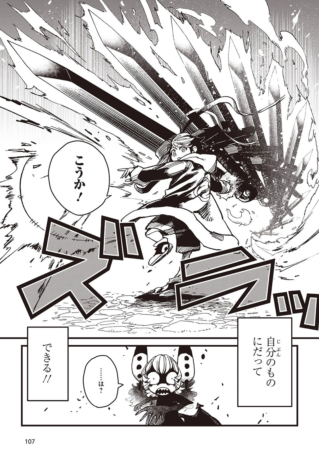 ラスボスたちの隠し仔 ～魔王城に転生した元社畜プログラマーは自由気ままに『魔導言語』を開発する～ 第1話 - 37