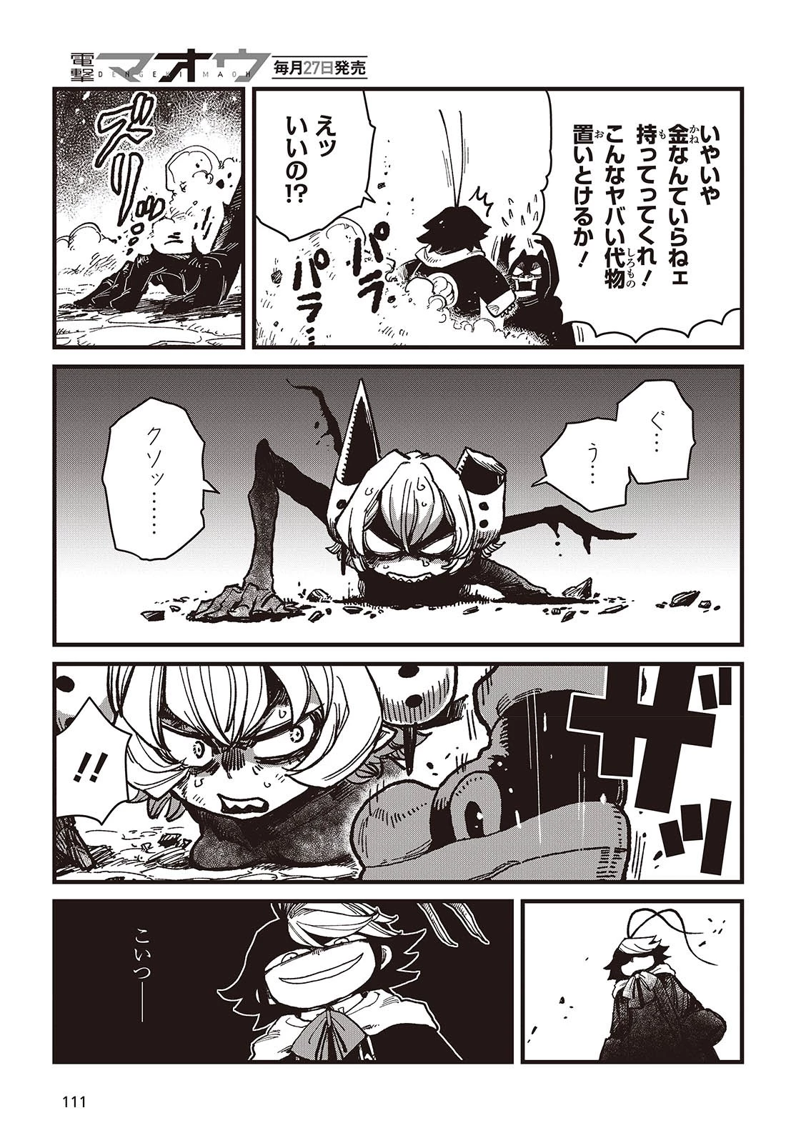 ラスボスたちの隠し仔 ～魔王城に転生した元社畜プログラマーは自由気ままに『魔導言語』を開発する～ 第1話 - 41