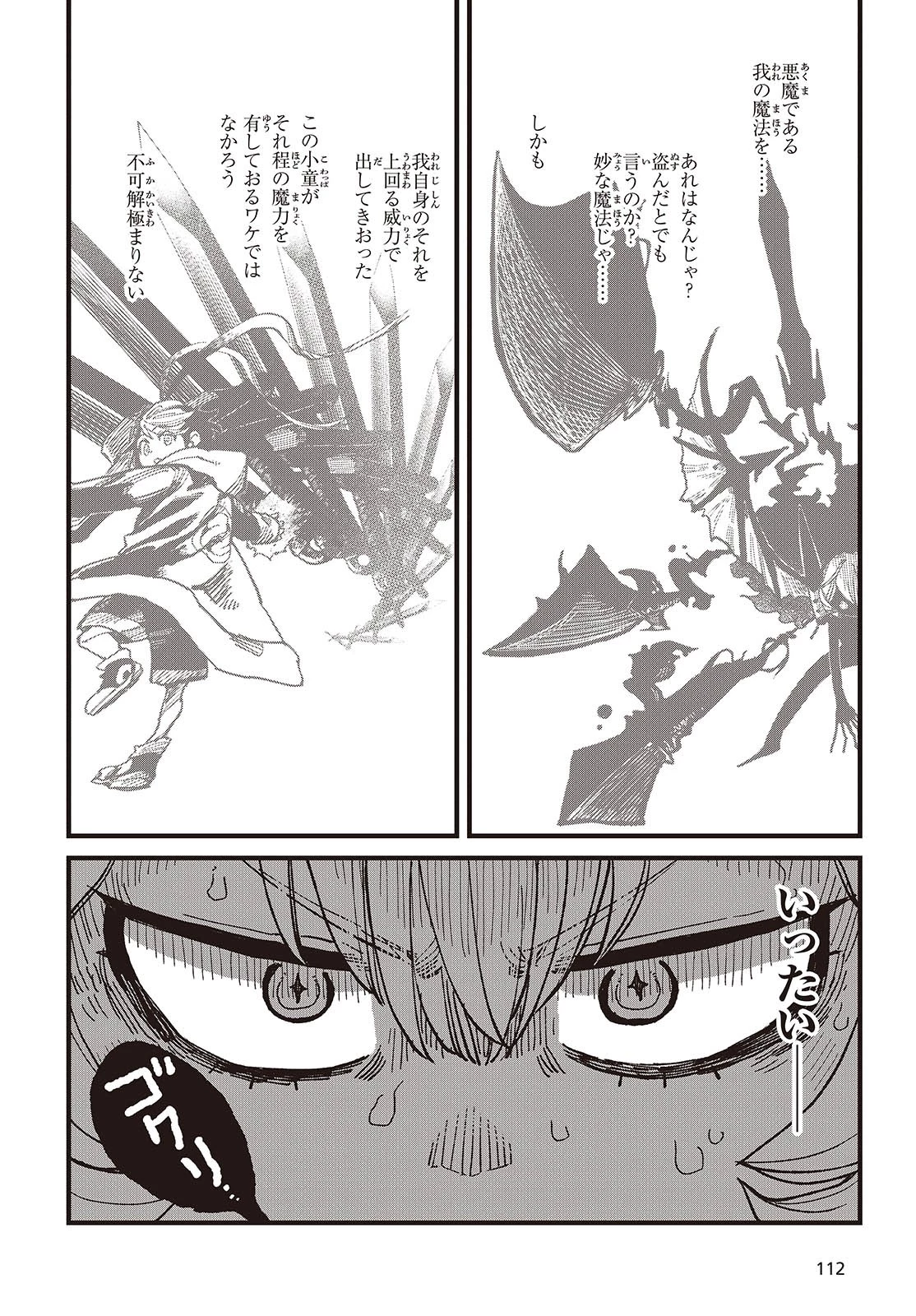 ラスボスたちの隠し仔 ～魔王城に転生した元社畜プログラマーは自由気ままに『魔導言語』を開発する～ 第1話 - 42